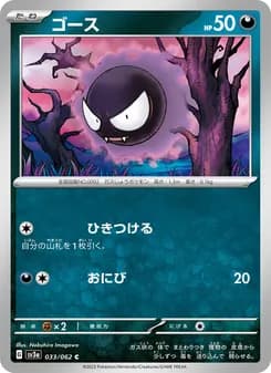 ゴース card in Japanese