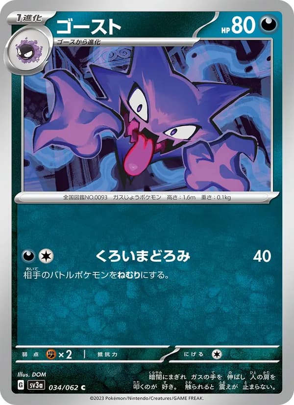 ゴースト card in Japanese