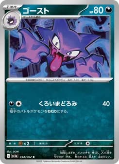 ゴースト card in Japanese