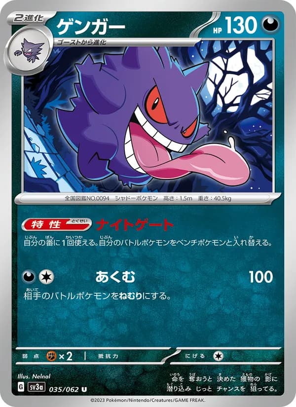 ゲンガー card in Japanese
