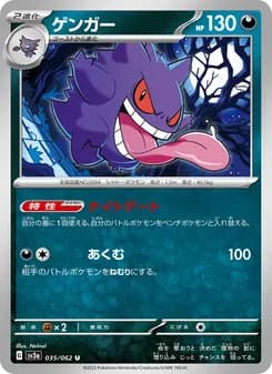 ゲンガー card in Japanese
