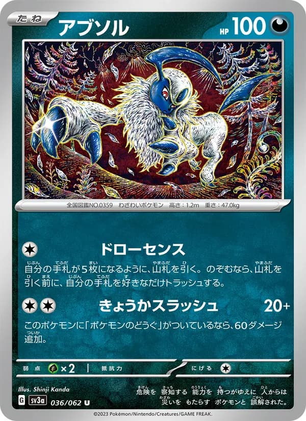アブソル card in Japanese