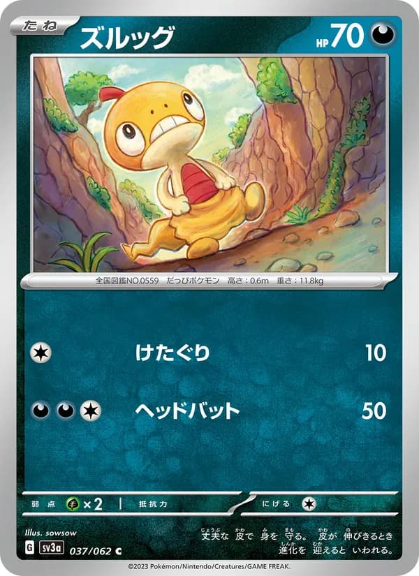 ズルッグ card in Japanese