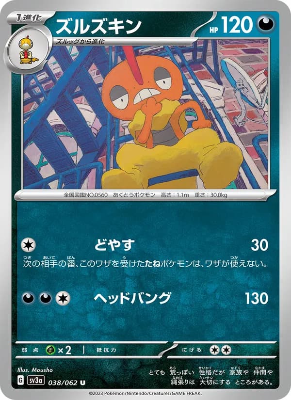 ズルズキン card in Japanese