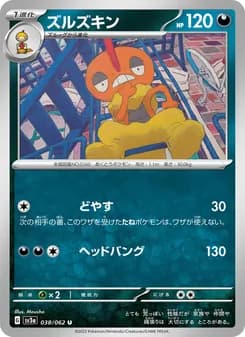 ズルズキン card in Japanese