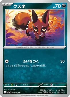 クスネ card in Japanese
