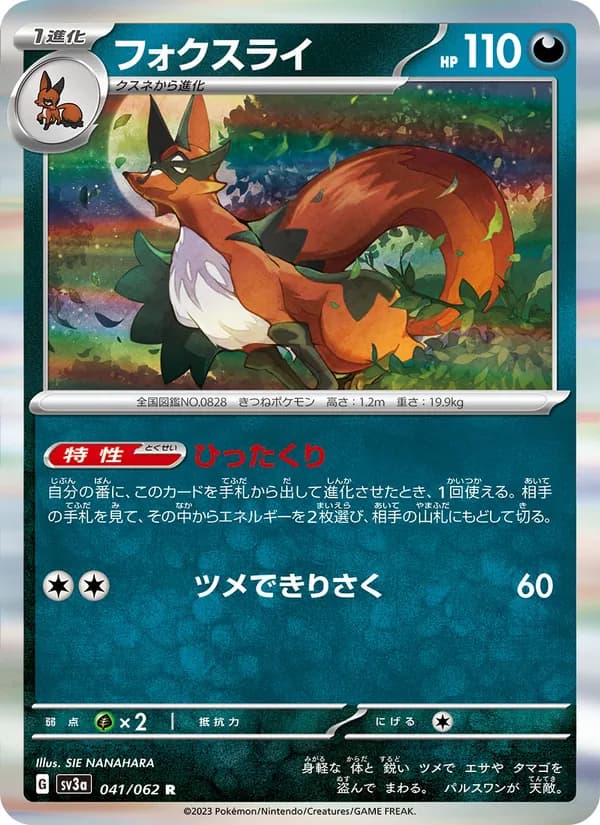 フォクスライ card in Japanese