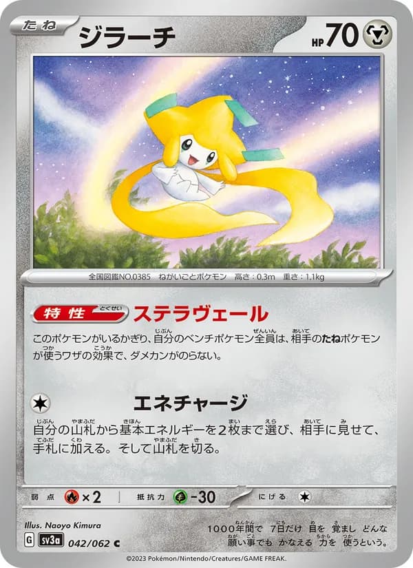 ジラーチ card in Japanese