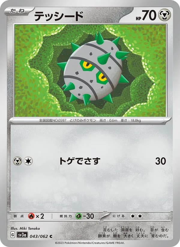 テッシード card in Japanese