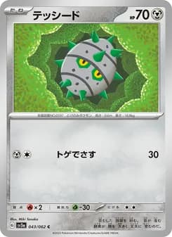 テッシード card in Japanese