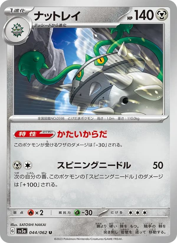 ナットレイ card in Japanese