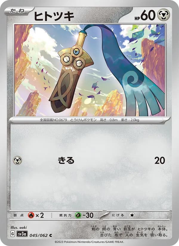 ヒトツキ card in Japanese