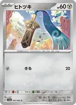 ヒトツキ card in Japanese