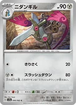 ニダンギル card in Japanese