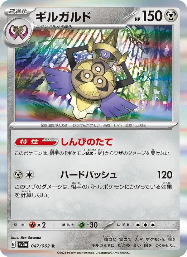 ギルガルド card in Japanese