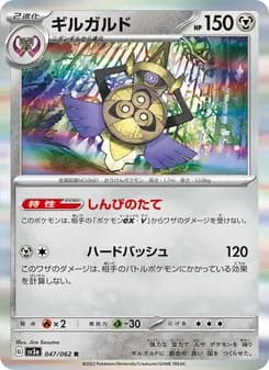 ギルガルド card in Japanese