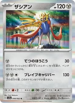 ザシアン card in Japanese