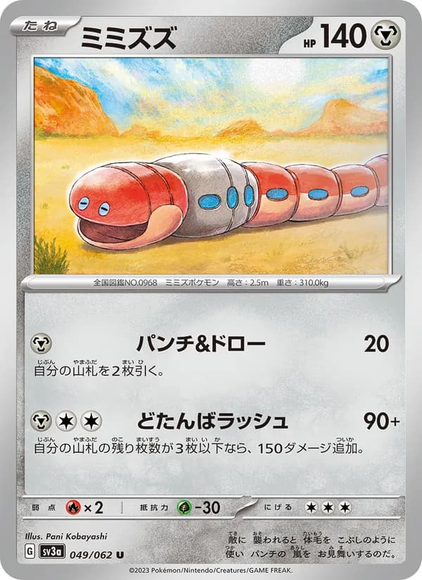 ミミズズ card in Japanese