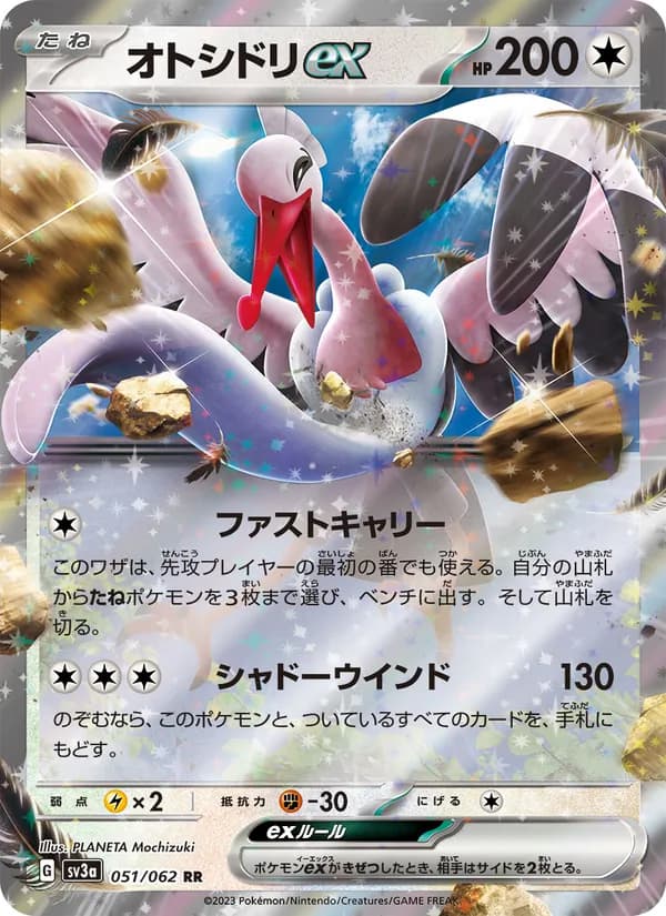 オトシドリex card in Japanese