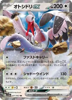 オトシドリex card in Japanese