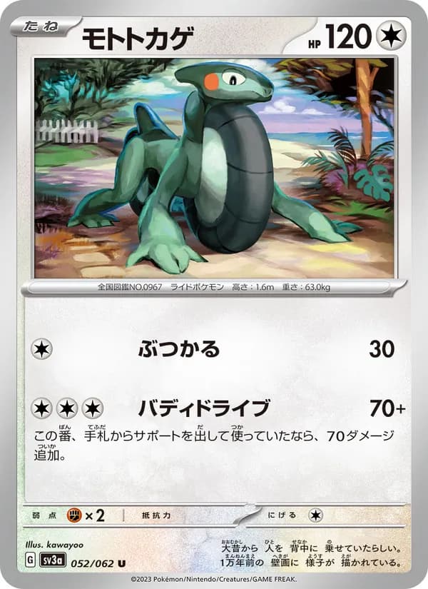 モトトカゲ card in Japanese