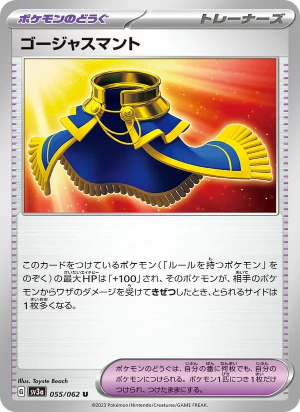 ゴージャスマント card in Japanese