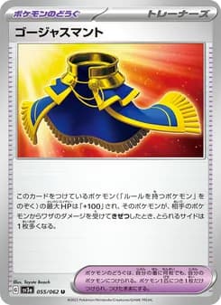 ゴージャスマント card in Japanese