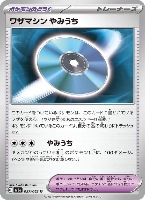 ワザマシン やみうち card in Japanese