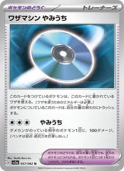 ワザマシン やみうち card in Japanese