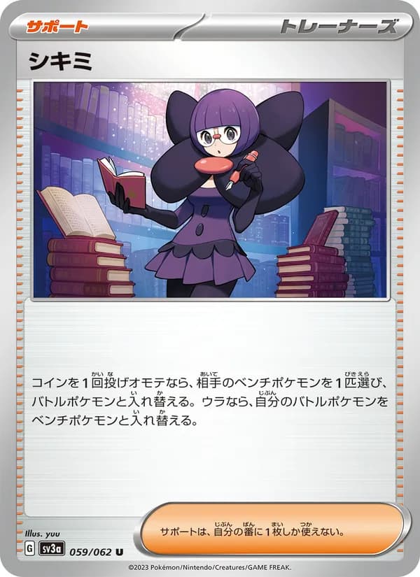 シキミ card in Japanese