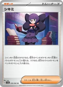 シキミ card in Japanese