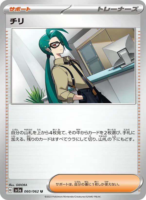 チリ card in Japanese
