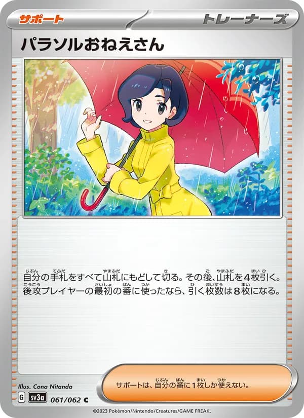 パラソルおねえさん card in Japanese