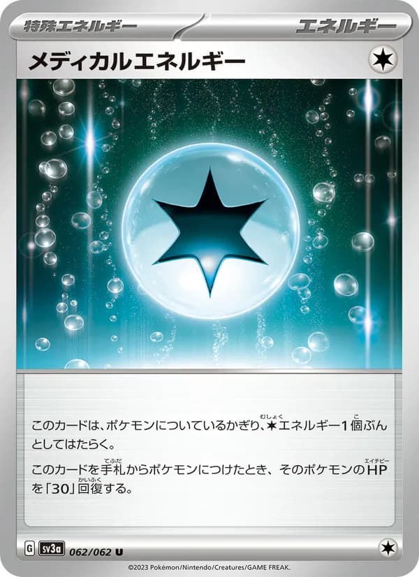 メディカルエネルギー card in Japanese