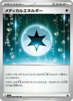 メディカルエネルギー card in Japanese