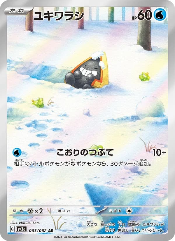 ユキワラシ card in Japanese