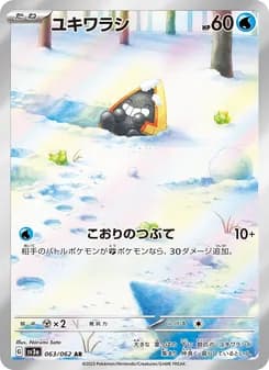 ユキワラシ card in Japanese