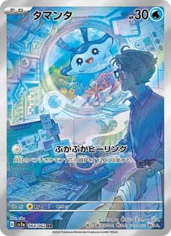 タマンタ card in Japanese