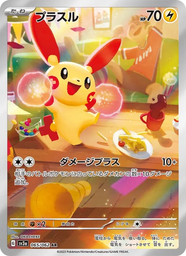 プラスル card in Japanese