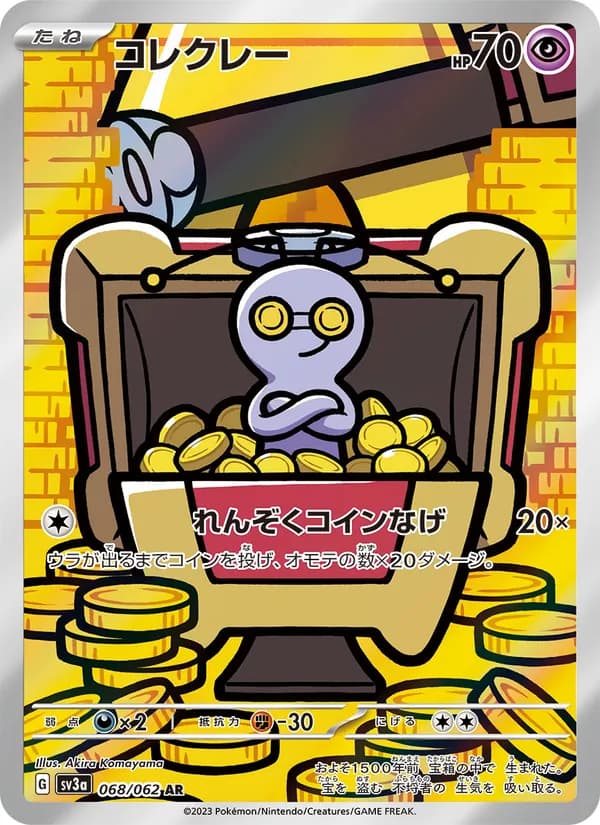 コレクレー card in Japanese