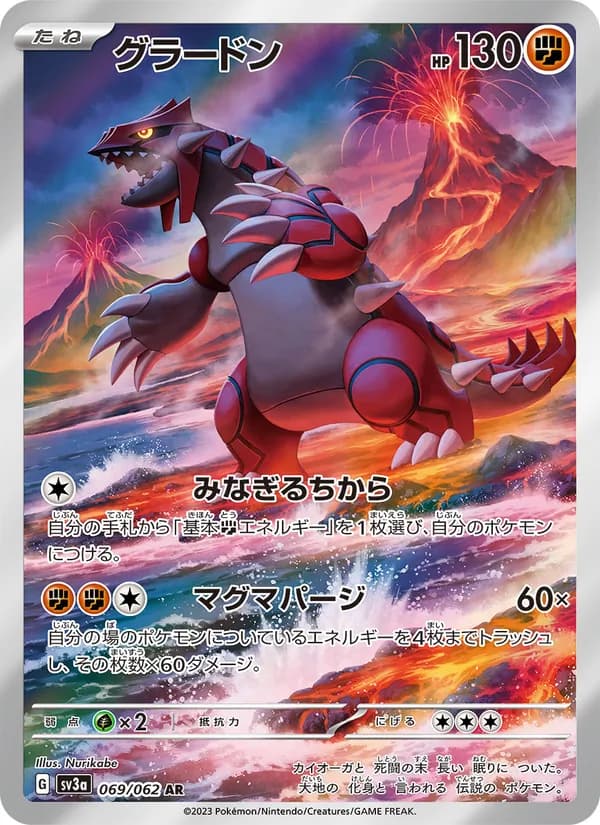 グラードン card in Japanese
