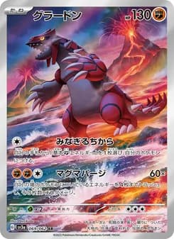 グラードン card in Japanese