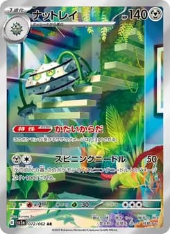 ナットレイ card in Japanese