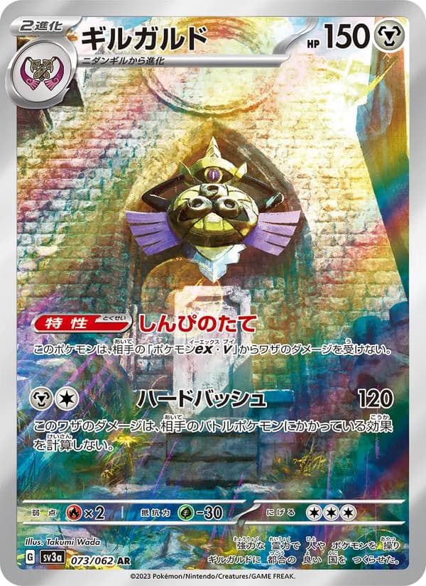 ギルガルド card in Japanese