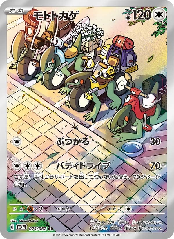 モトトカゲ card in Japanese