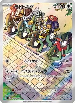 モトトカゲ card in Japanese