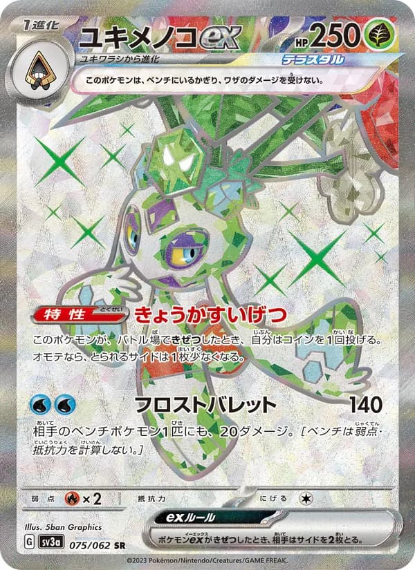 ユキメノコex card in Japanese