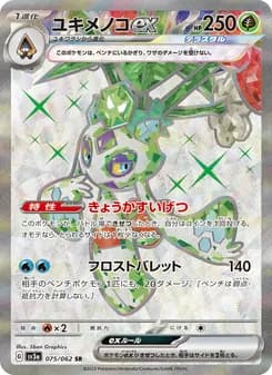 ユキメノコex card in Japanese