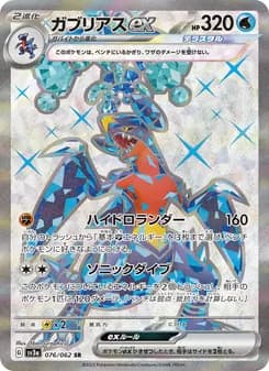 ガブリアスex card in Japanese