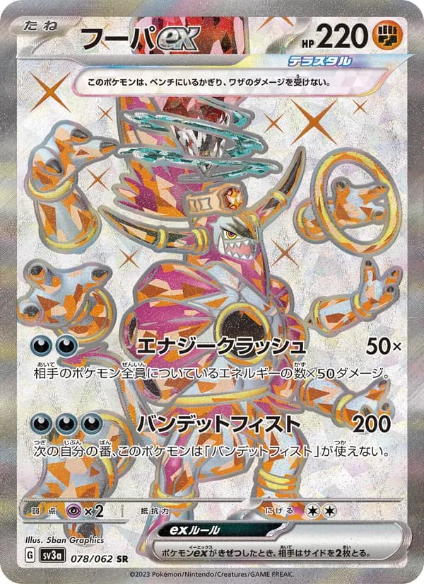 フーパex card in Japanese
